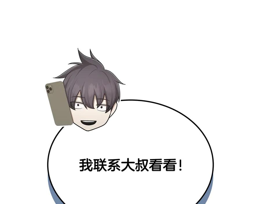 《一键三连后，我无敌了》第51话 学习新个性 第194页