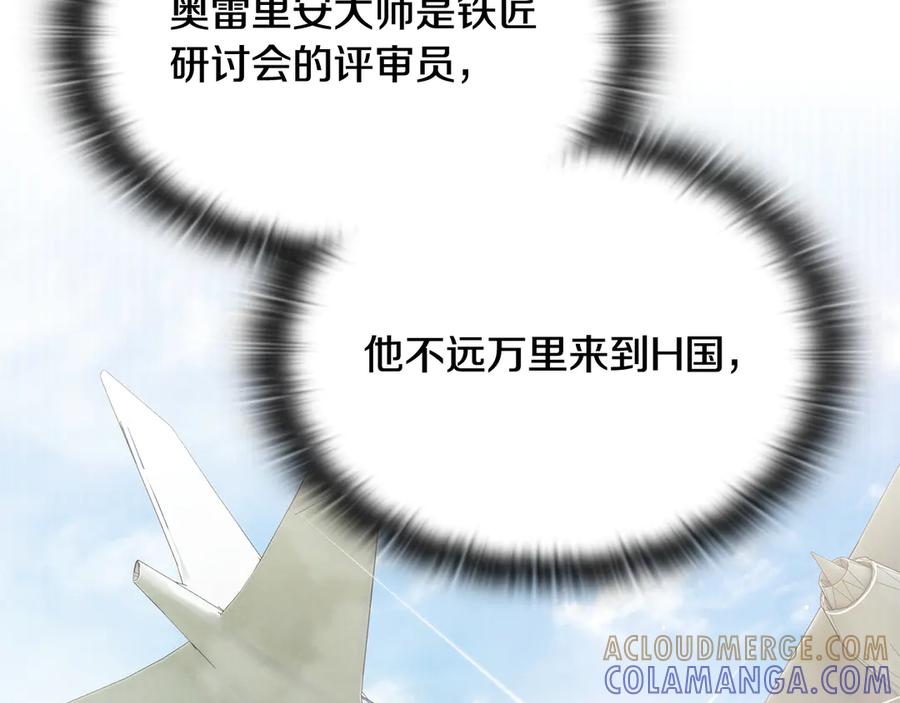 《一键三连后，我无敌了》第51话 学习新个性 第173页