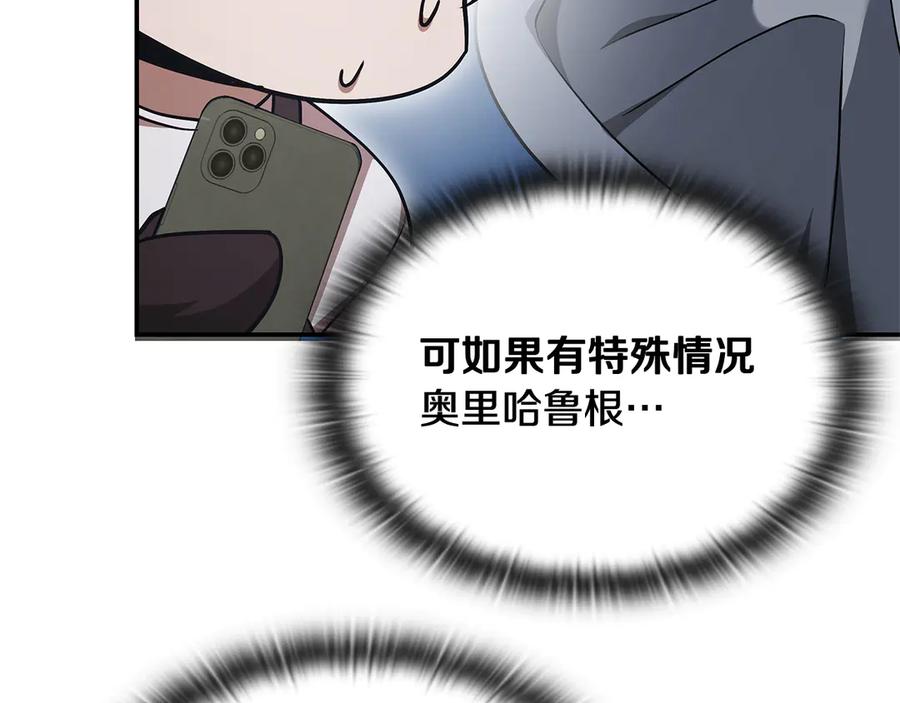 《一键三连后，我无敌了》第51话 学习新个性 第192页