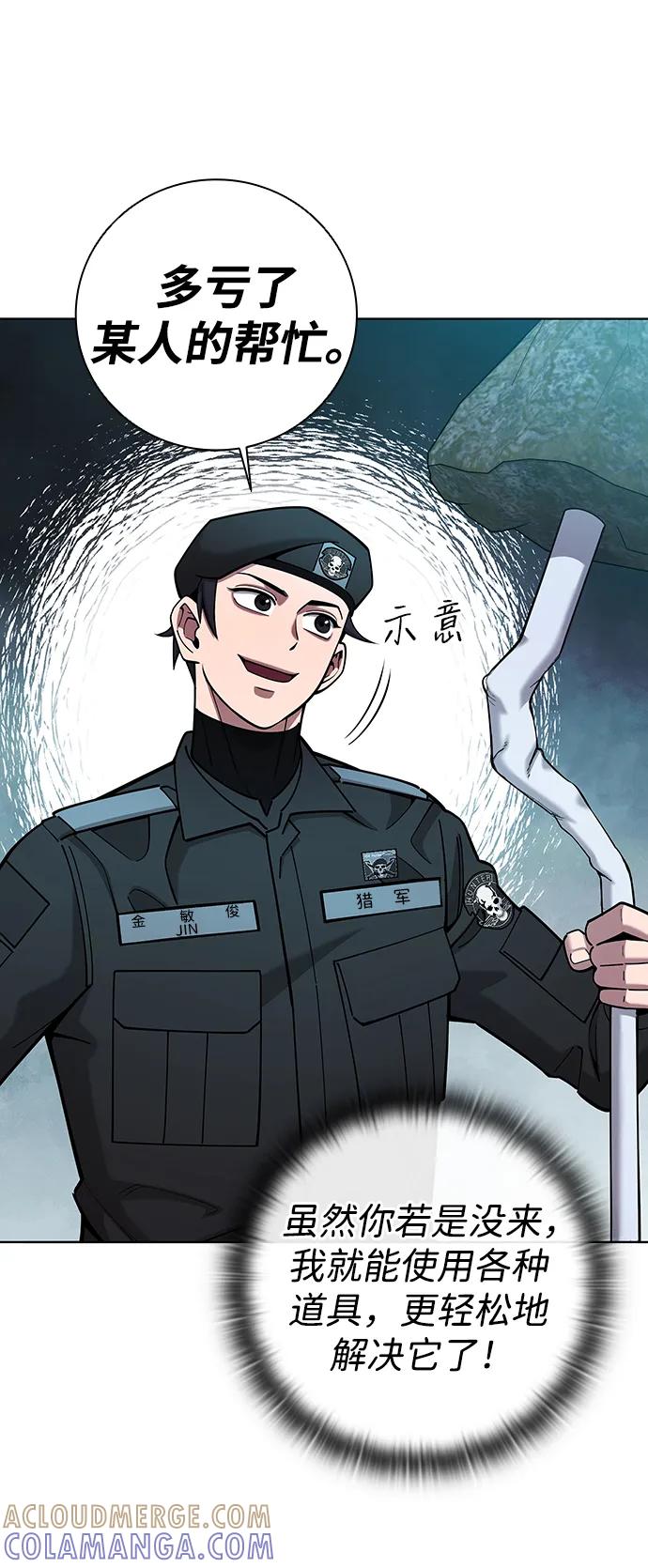 《异界凯旋后重返战场》第50话（第1季最终话） 第89页