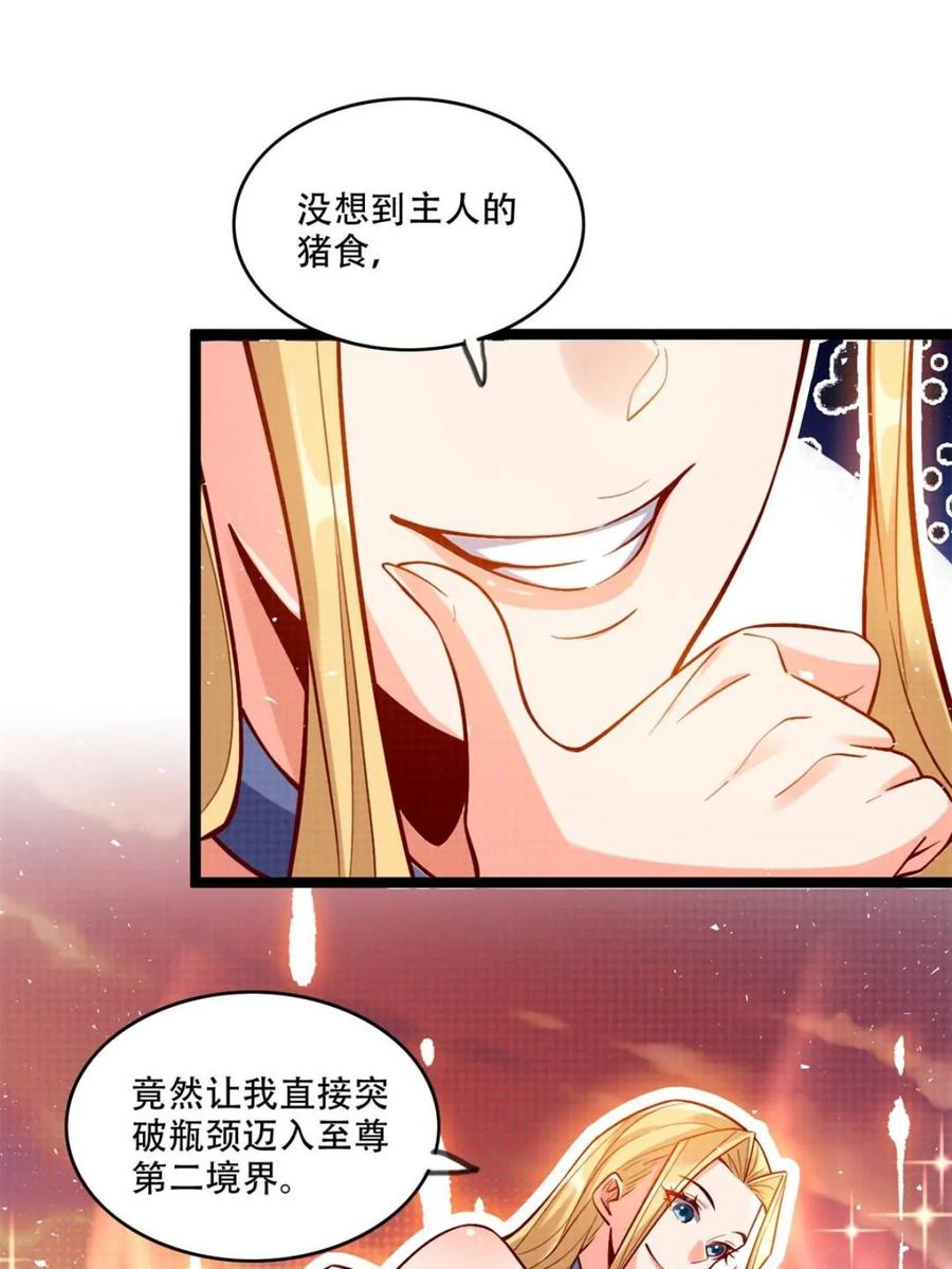《原来我是修仙大佬》第576话 576话 第48页