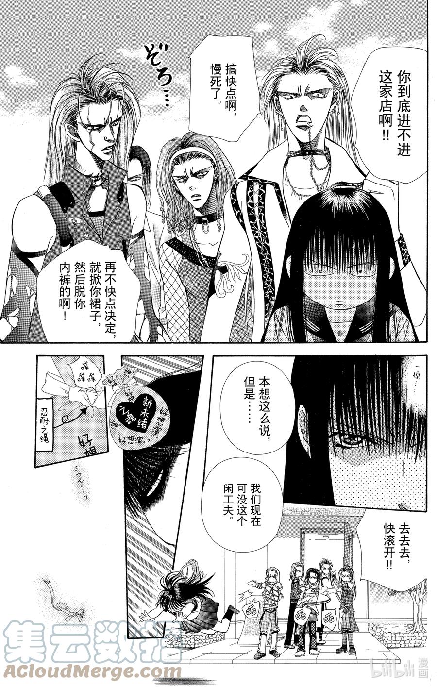 SKIP·BEAT！ (华丽的挑战) 58 不测之风 第13页