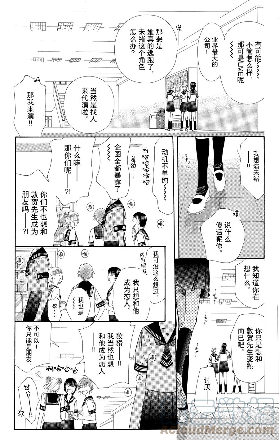 SKIP·BEAT！ (华丽的挑战) 58 不测之风 第17页