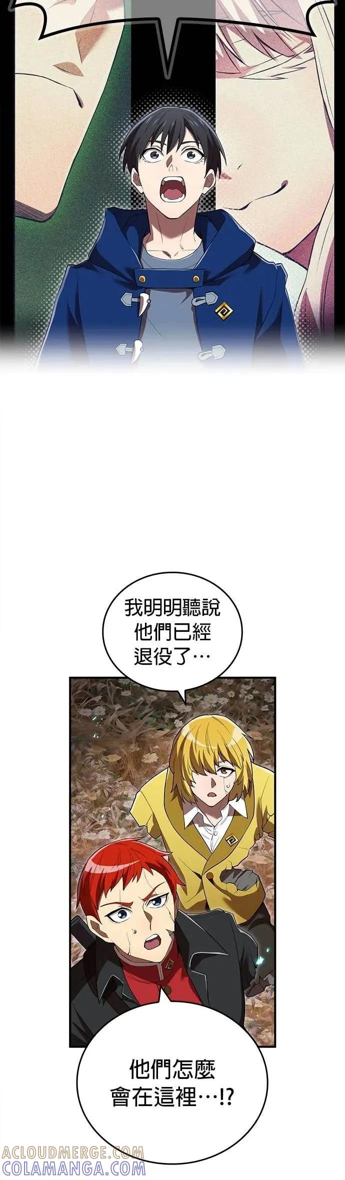 《我是最强超越者》第61集 第61页