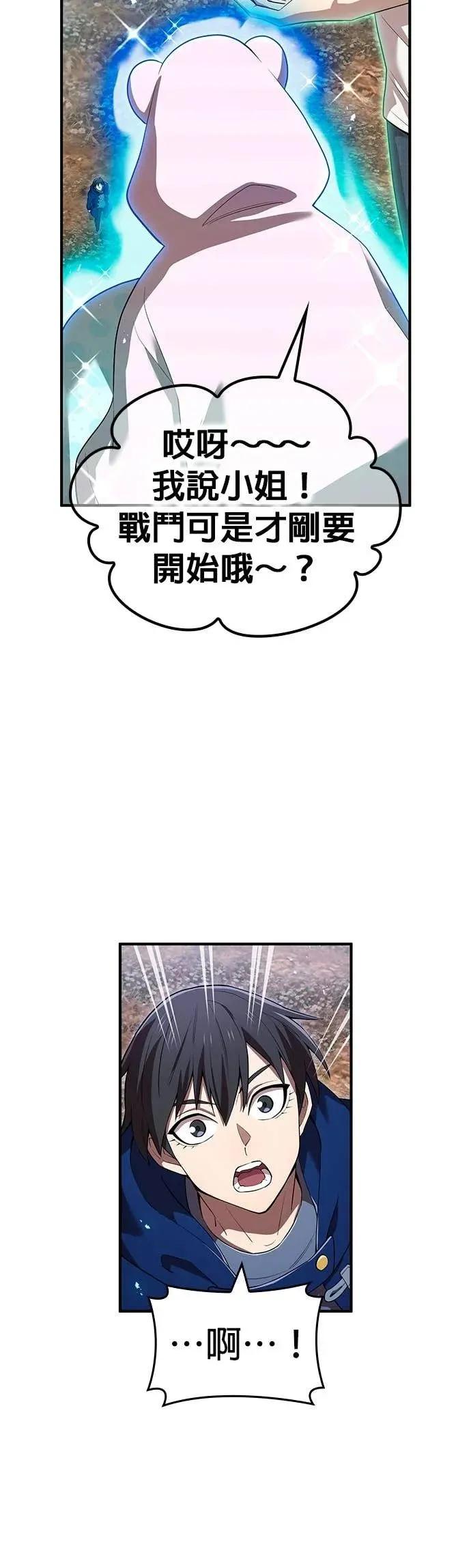《我是最强超越者》第61集 第56页