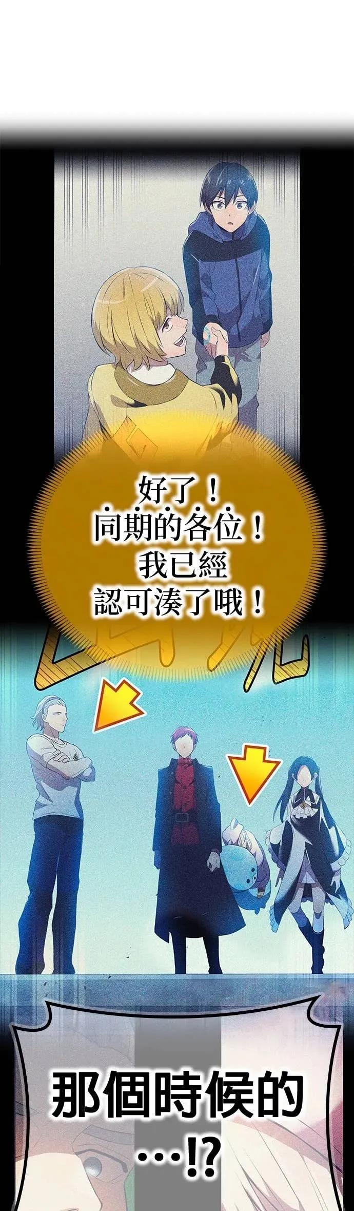 《我是最强超越者》第61集 第60页
