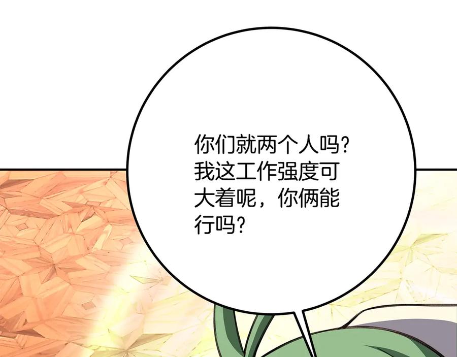 神的打工世界 第68话 打工局中局 第126页