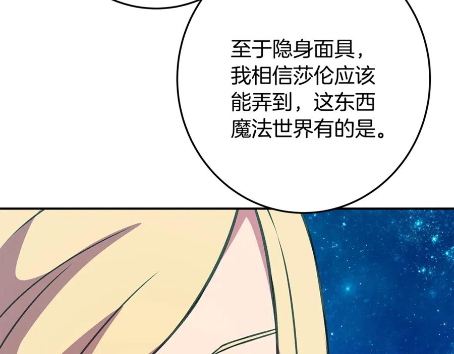 神的打工世界 第68话 打工局中局 第87页