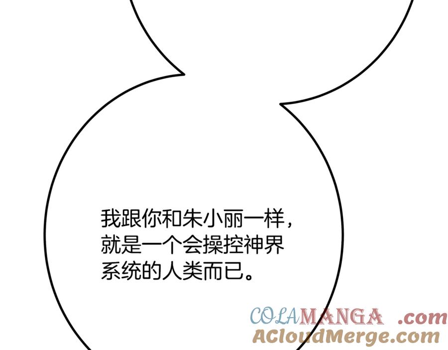 神的打工世界 第75话 预言的变数 第185页