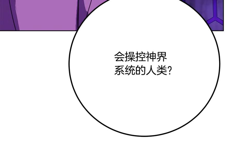 神的打工世界 第75话 预言的变数 第188页