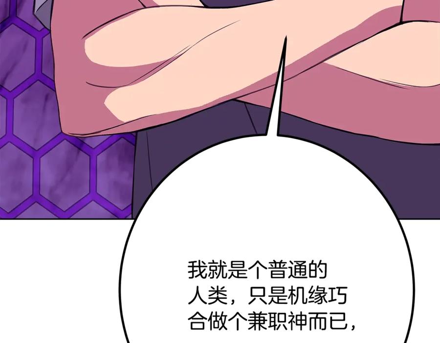 神的打工世界 第75话 预言的变数 第184页