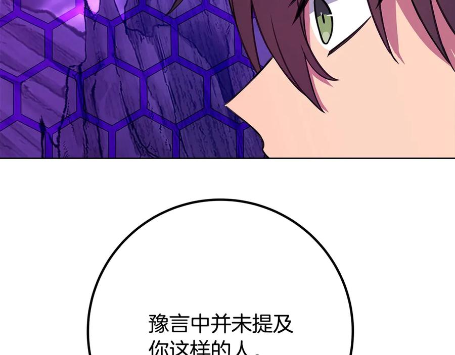 神的打工世界 第75话 预言的变数 第190页