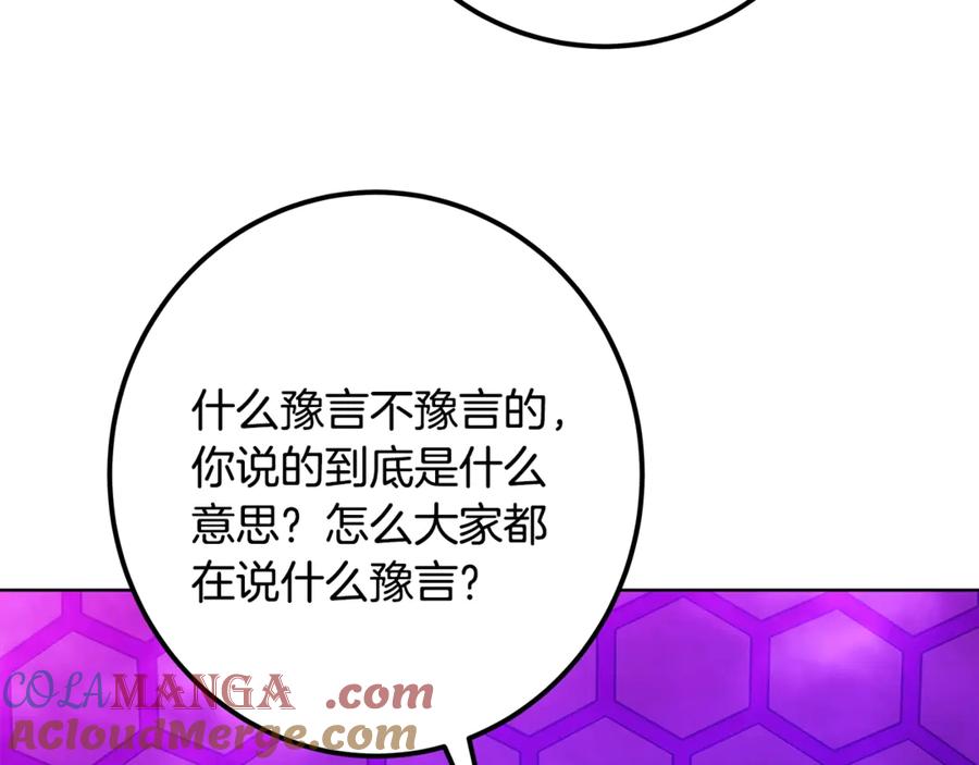 神的打工世界 第75话 预言的变数 第181页