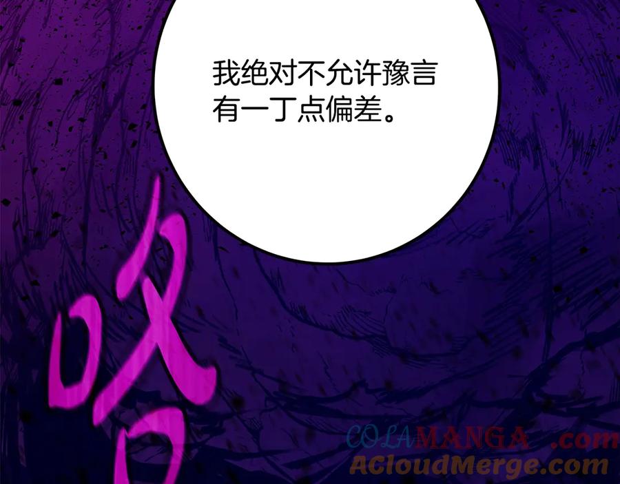 神的打工世界 第75话 预言的变数 第193页