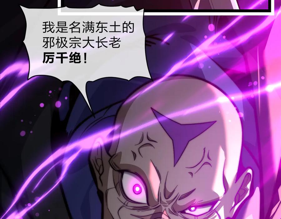 《大爱魔尊，女徒弟都想杀我》第82话 感受痛苦吧！ 第51页