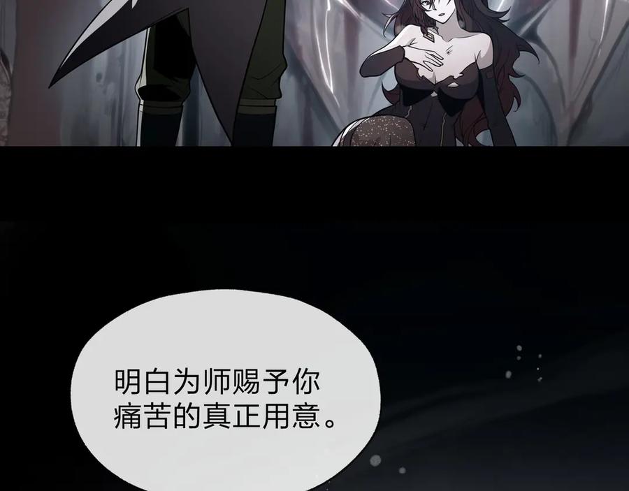 《大爱魔尊，女徒弟都想杀我》第82话 感受痛苦吧！ 第42页