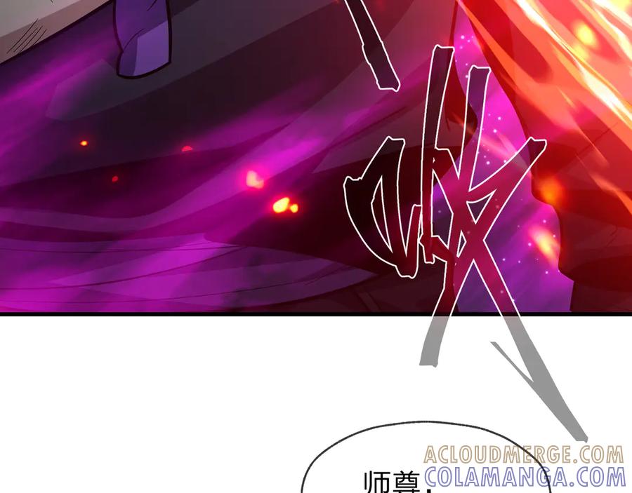 《大爱魔尊，女徒弟都想杀我》第82话 感受痛苦吧！ 第57页