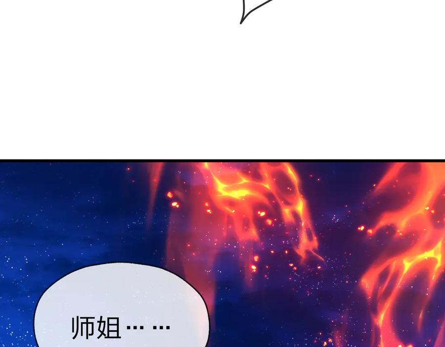 《大爱魔尊，女徒弟都想杀我》第82话 感受痛苦吧！ 第72页