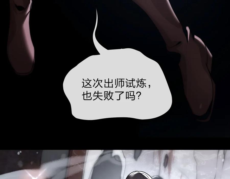 《大爱魔尊，女徒弟都想杀我》第82话 感受痛苦吧！ 第35页