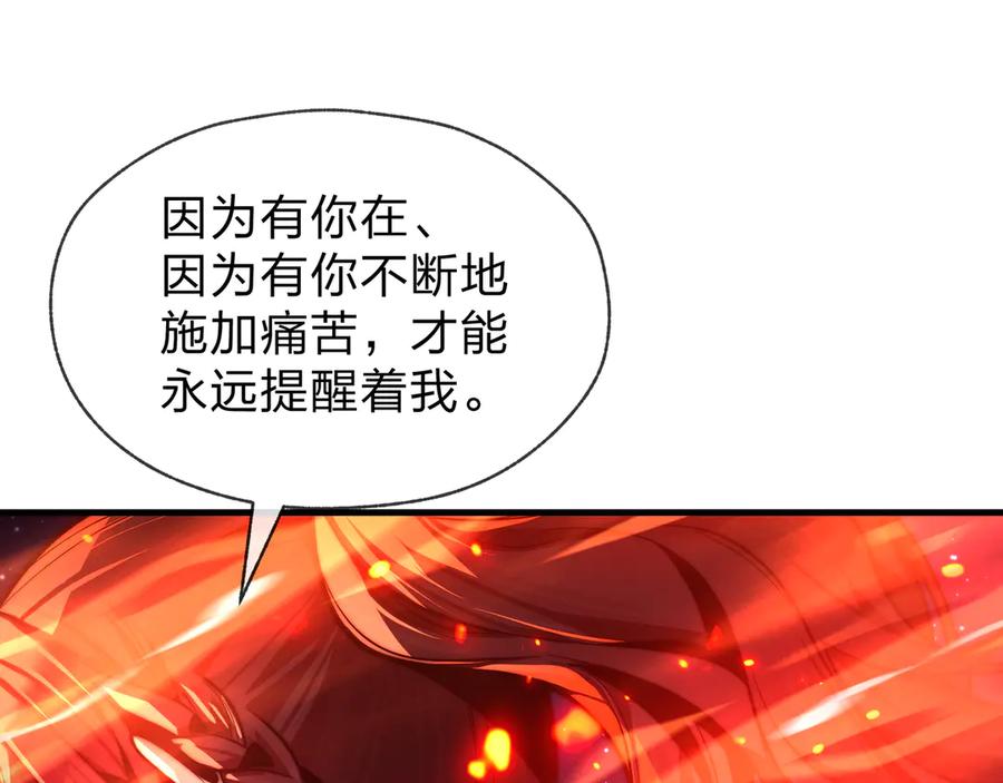 《大爱魔尊，女徒弟都想杀我》第82话 感受痛苦吧！ 第59页