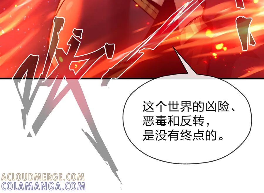 《大爱魔尊，女徒弟都想杀我》第82话 感受痛苦吧！ 第61页