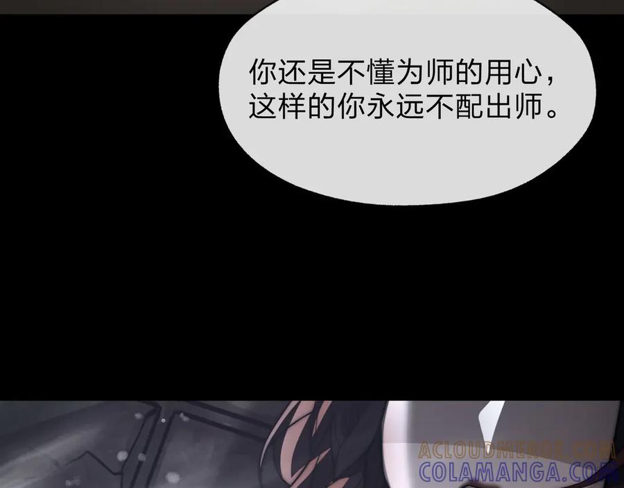 《大爱魔尊，女徒弟都想杀我》第82话 感受痛苦吧！ 第37页