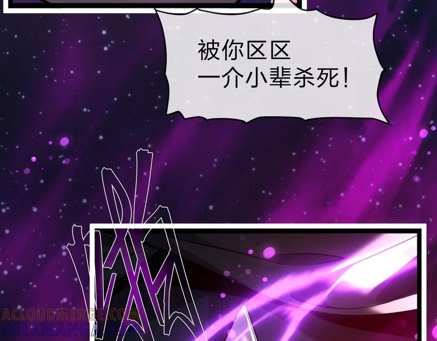 《大爱魔尊，女徒弟都想杀我》第82话 感受痛苦吧！ 第49页