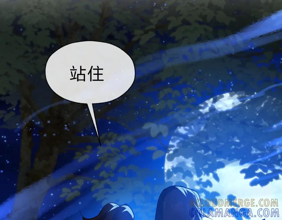 《大爱魔尊，女徒弟都想杀我》第83话 和师尊不也挺配么？ 第109页