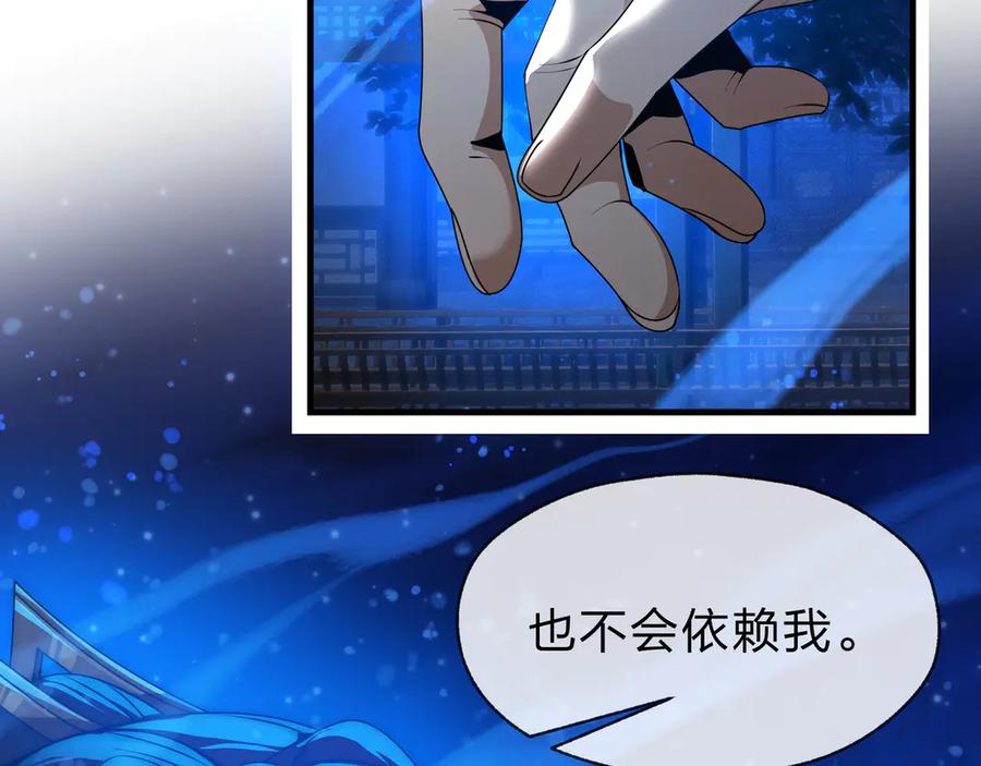 《大爱魔尊，女徒弟都想杀我》第83话 和师尊不也挺配么？ 第124页