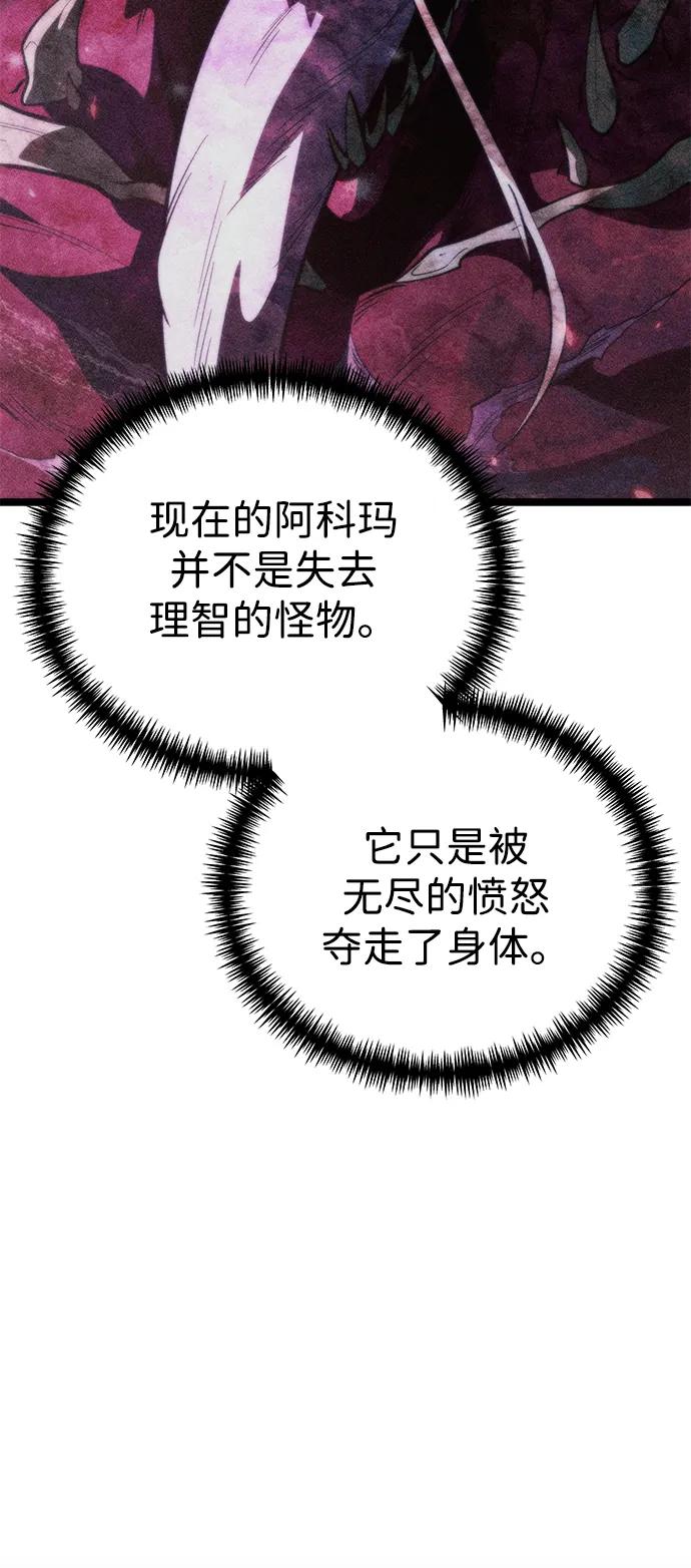《转生座》第84话 米亚莫托（3） 第66页