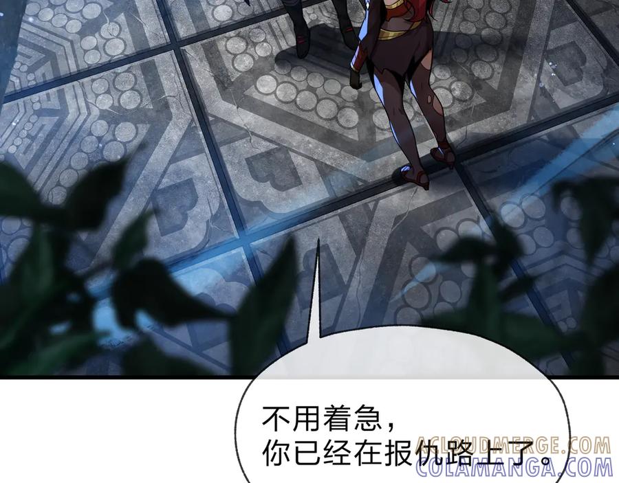 《大爱魔尊，女徒弟都想杀我》第83话 和师尊不也挺配么？ 第85页