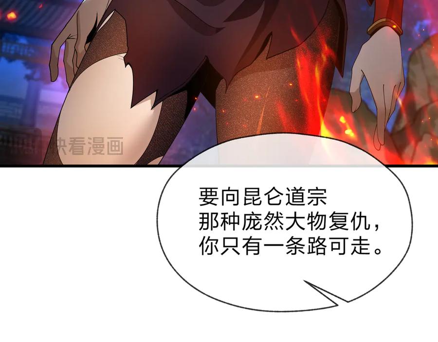 《大爱魔尊，女徒弟都想杀我》第83话 和师尊不也挺配么？ 第92页
