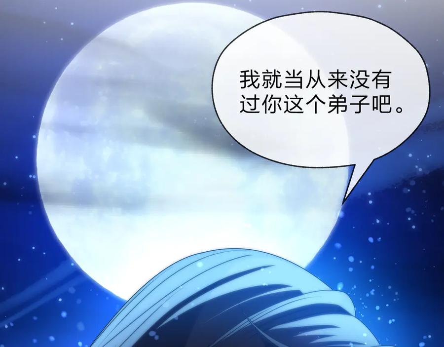 《大爱魔尊，女徒弟都想杀我》第83话 和师尊不也挺配么？ 第102页