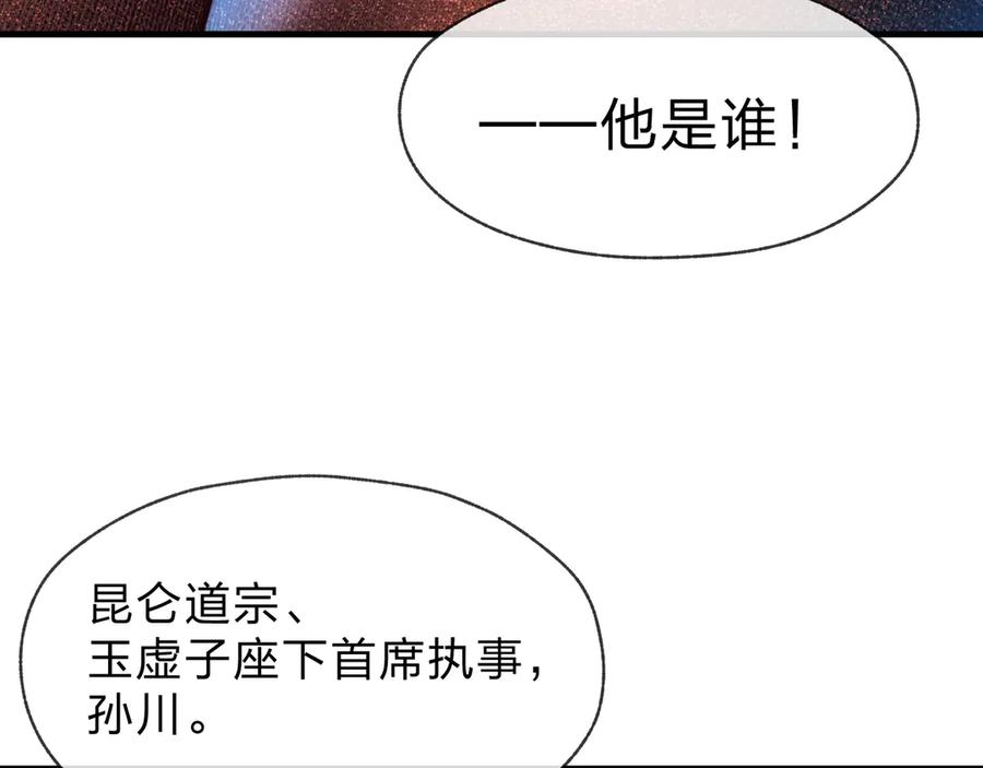 《大爱魔尊，女徒弟都想杀我》第83话 和师尊不也挺配么？ 第83页