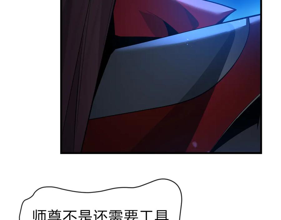 《大爱魔尊，女徒弟都想杀我》第83话 和师尊不也挺配么？ 第114页
