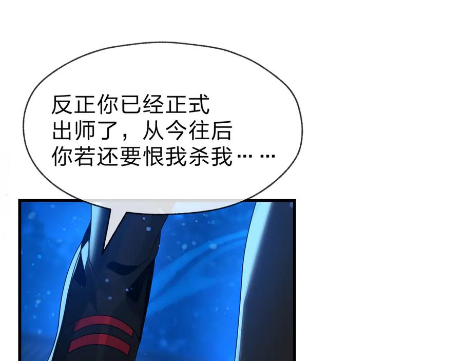 《大爱魔尊，女徒弟都想杀我》第83话 和师尊不也挺配么？ 第100页