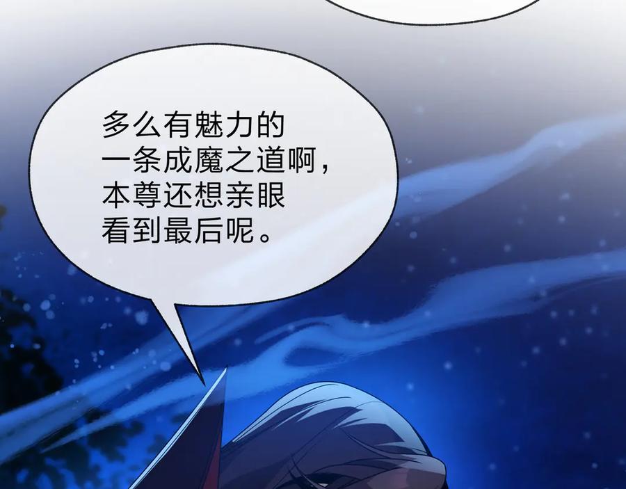 《大爱魔尊，女徒弟都想杀我》第83话 和师尊不也挺配么？ 第96页