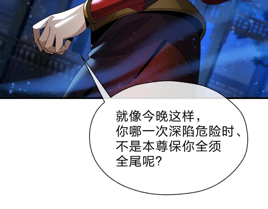 《大爱魔尊，女徒弟都想杀我》第83话 和师尊不也挺配么？ 第99页