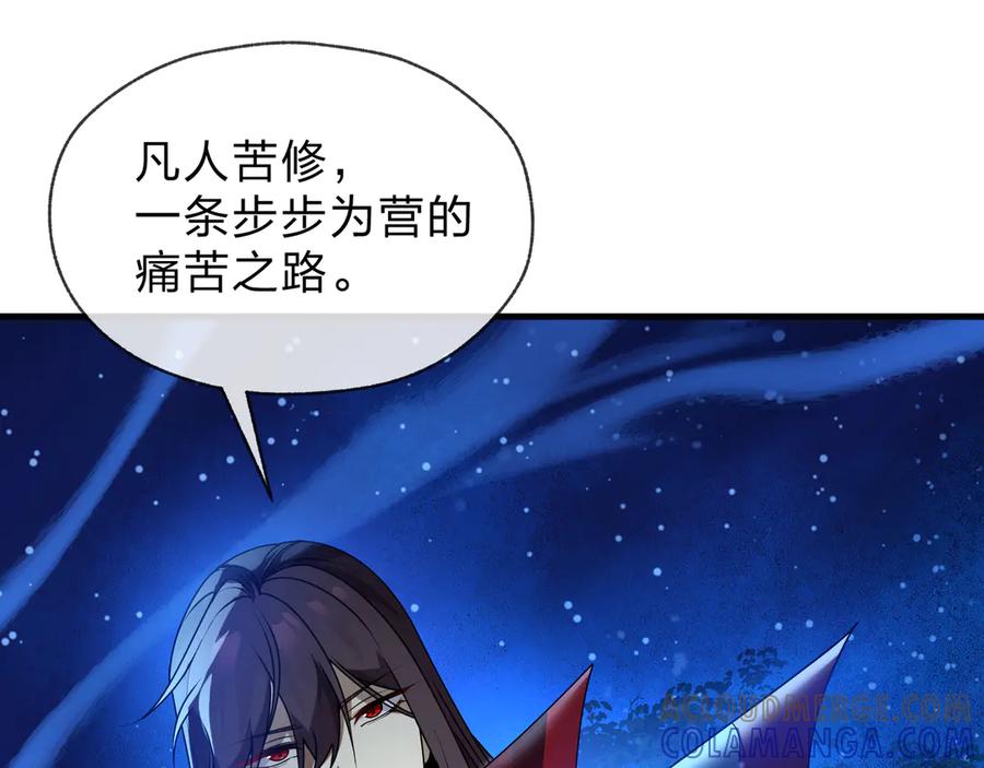 《大爱魔尊，女徒弟都想杀我》第83话 和师尊不也挺配么？ 第93页