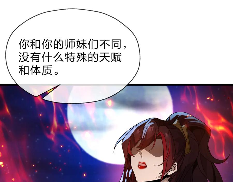 《大爱魔尊，女徒弟都想杀我》第83话 和师尊不也挺配么？ 第90页