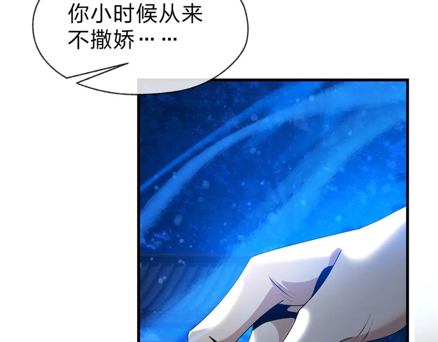 《大爱魔尊，女徒弟都想杀我》第83话 和师尊不也挺配么？ 第123页