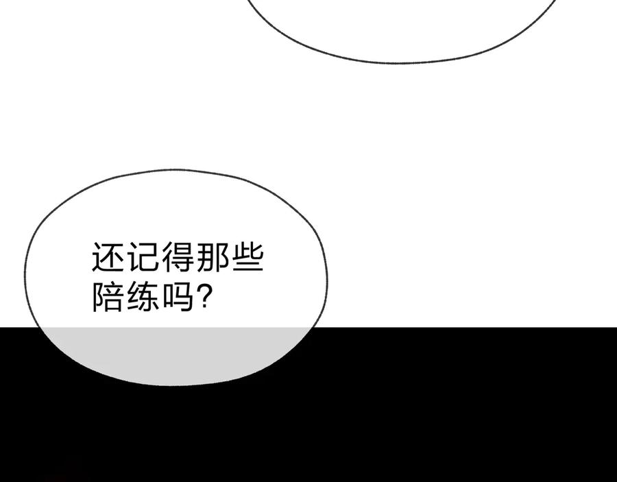 《大爱魔尊，女徒弟都想杀我》第83话 和师尊不也挺配么？ 第86页