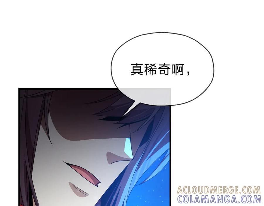 《大爱魔尊，女徒弟都想杀我》第83话 和师尊不也挺配么？ 第121页