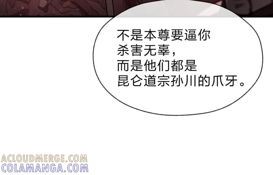 《大爱魔尊，女徒弟都想杀我》第83话 和师尊不也挺配么？ 第89页