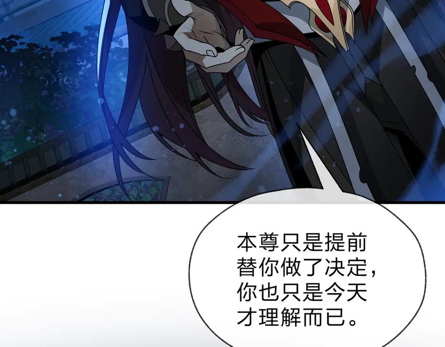 《大爱魔尊，女徒弟都想杀我》第83话 和师尊不也挺配么？ 第95页