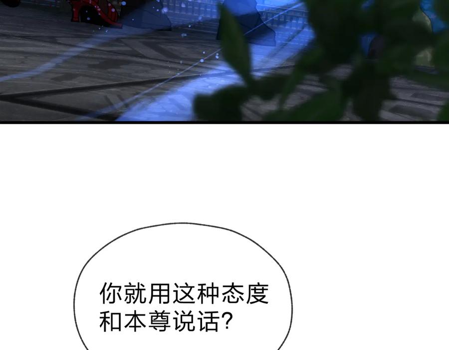 《大爱魔尊，女徒弟都想杀我》第83话 和师尊不也挺配么？ 第112页