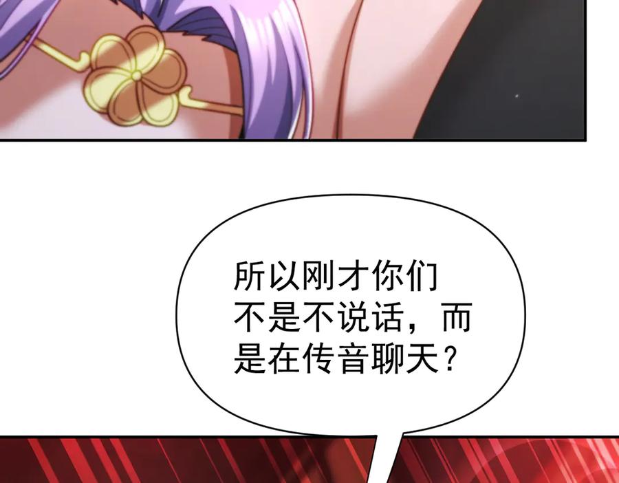 开局震惊女帝老婆，我无敌了 第92话 简简单单小祖师 第48页