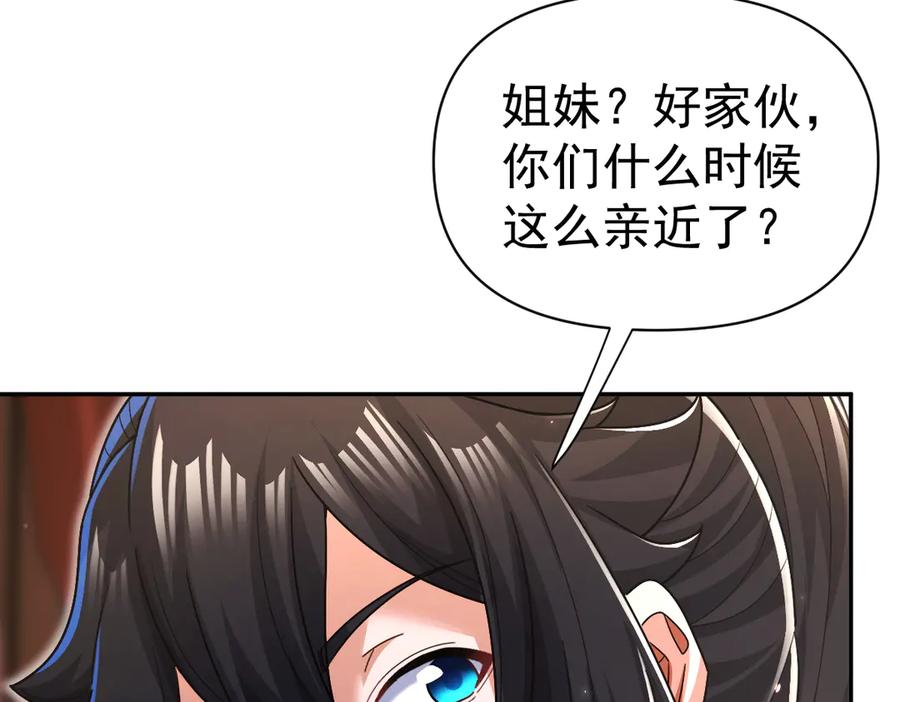开局震惊女帝老婆，我无敌了 第92话 简简单单小祖师 第46页