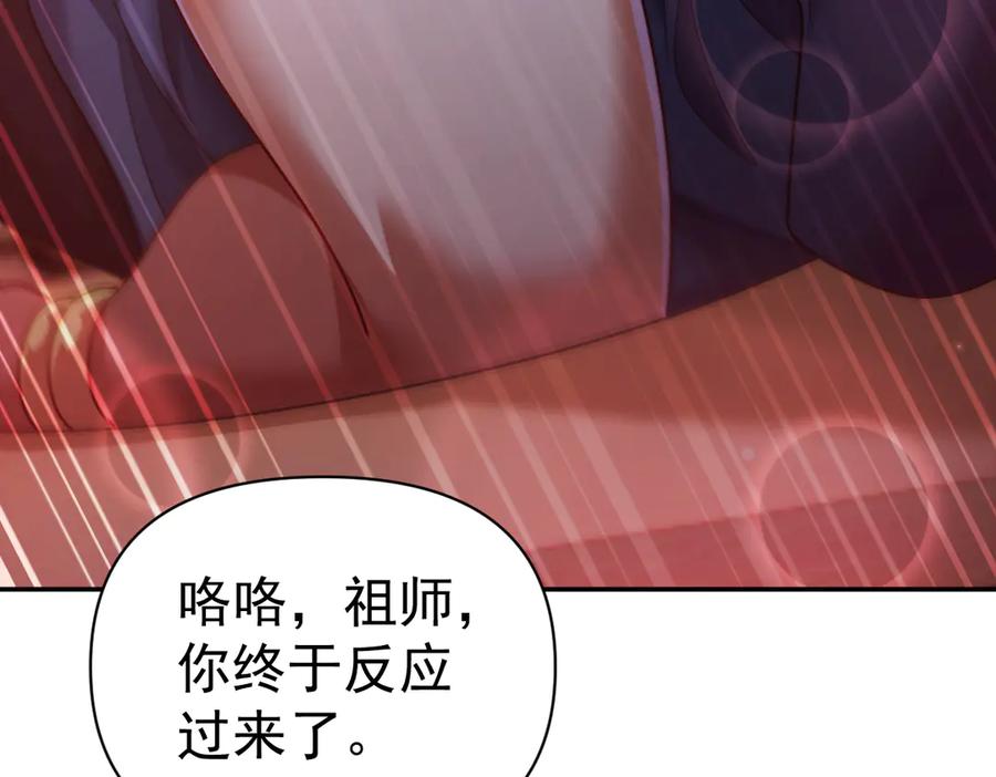 开局震惊女帝老婆，我无敌了 第92话 简简单单小祖师 第52页