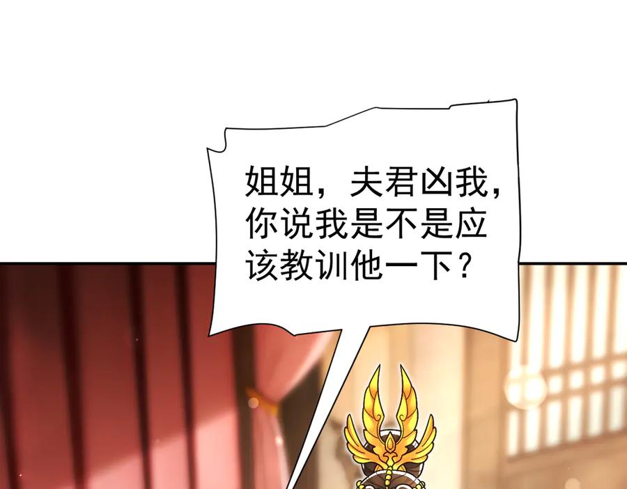 开局震惊女帝老婆，我无敌了 第92话 简简单单小祖师 第42页